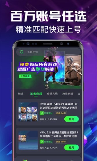 游戏租号玩正版截图1