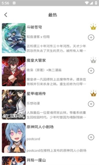 人人漫画手机版截图2