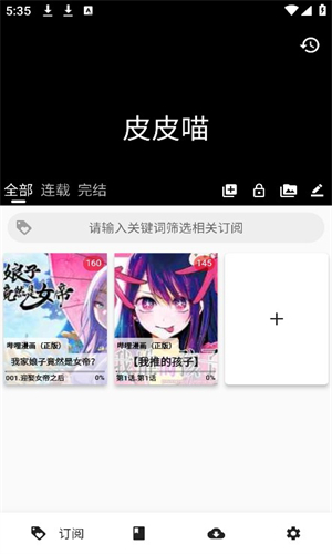 皮皮喵漫画官方版截图1