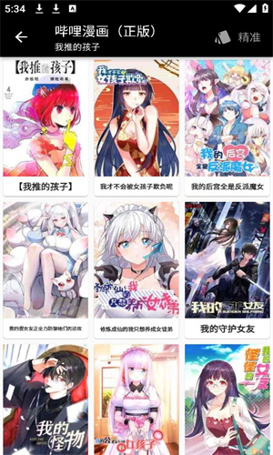 皮皮喵漫画官方版截图2