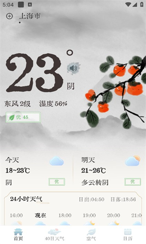 轻雨天气app