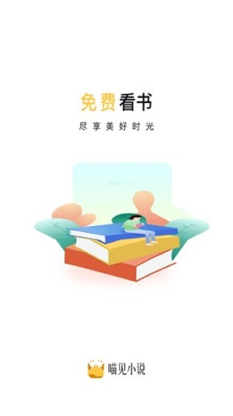 喵见小说正版