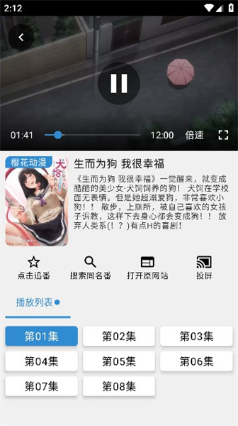 纯纯看番app截图2