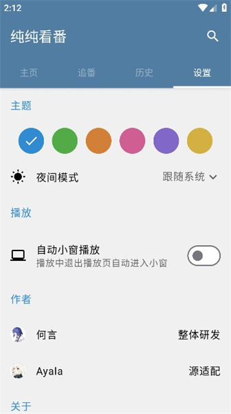 纯纯看番app截图1