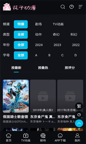 花子动漫app截图1