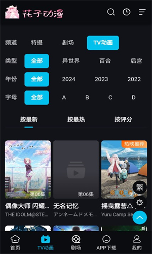 花子动漫app截图4