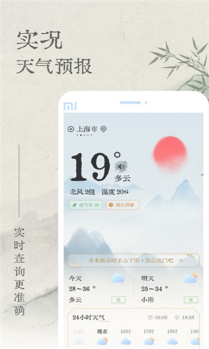 轻雨天气app截图0