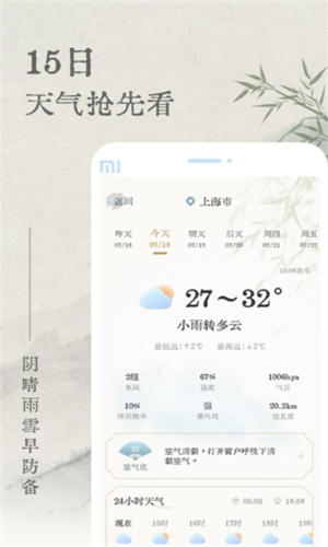 轻雨天气app截图3