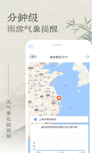 轻雨天气app截图3