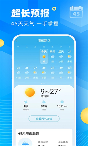 新途天气预报截图2