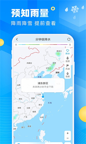 新途天气预报截图3