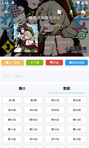 拷贝漫画免广告