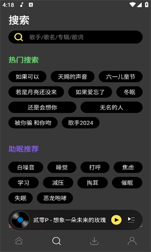 柠乐音乐最新版截图1