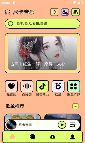 尼卡音乐app