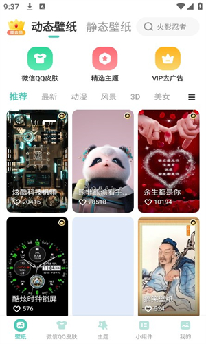 蜻蜓壁纸app