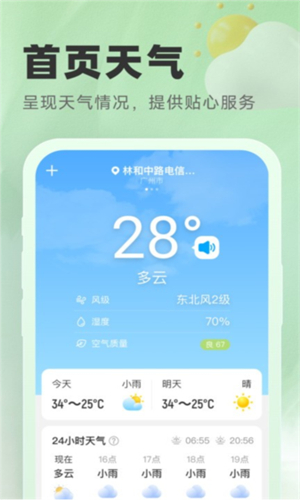 气象宝盒截图2