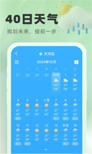 气象宝盒截图1