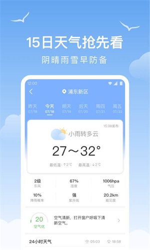 上海浦东新区天气预报图片