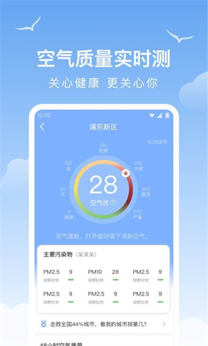 老友天气预报截图3