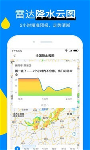 彩虹日历天气截图3