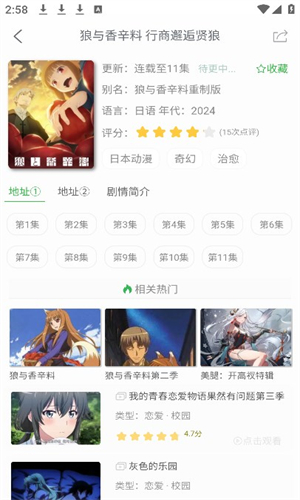 漫岛动漫app截图1