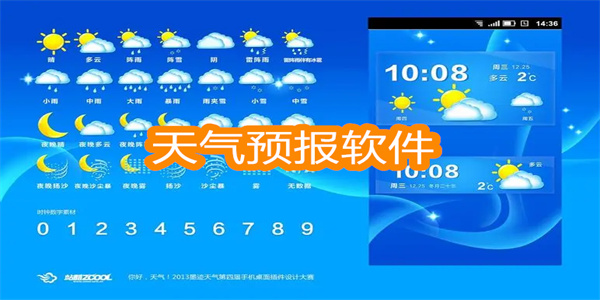 天气预报软件下载合集