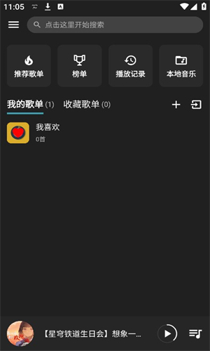 musicfree开源音乐截图0