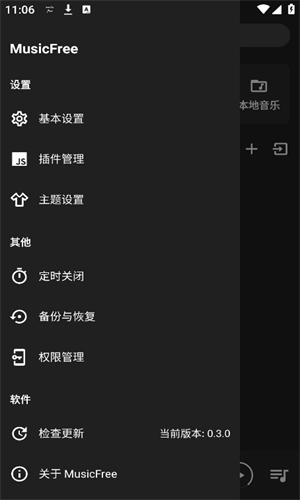 musicfree开源音乐截图1