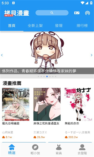 拷贝漫画免广告截图0