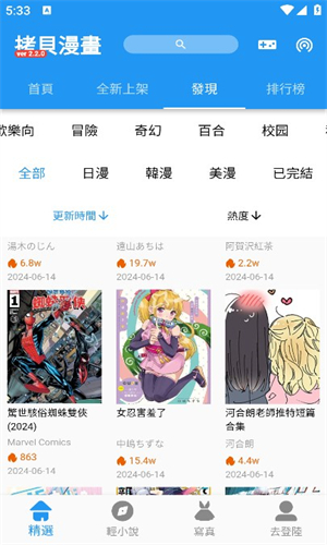 拷贝漫画免广告截图4