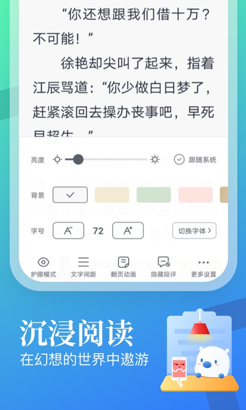 飞读免费小说截图2