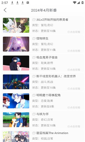 漫岛动漫无广告版截图1