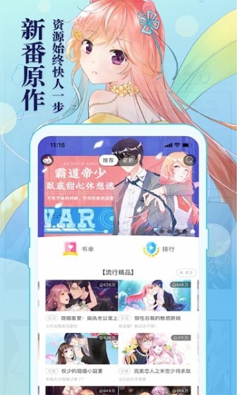 知音漫客无广告版截图2