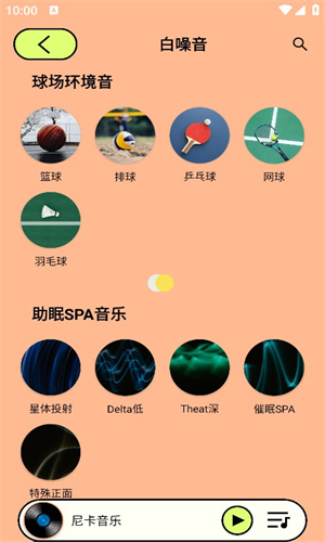 尼卡音乐app截图3