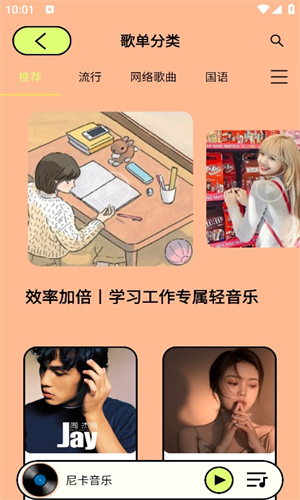 尼卡音乐app截图1