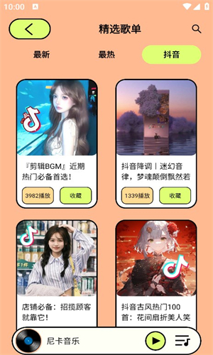 尼卡音乐app截图2