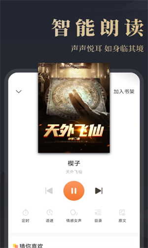 趣读免费小说app截图1