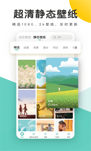 蜻蜓壁纸app截图4