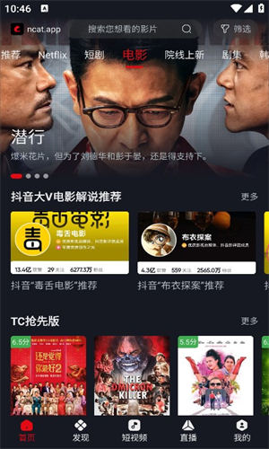 网飞猫追剧app截图4