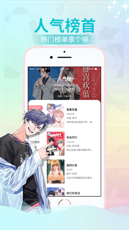 粉丝漫画app截图2