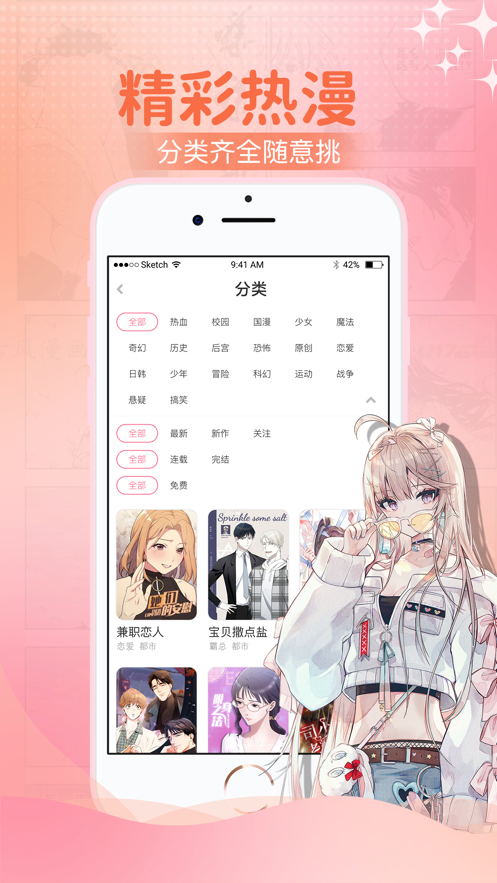 粉丝漫画app截图3