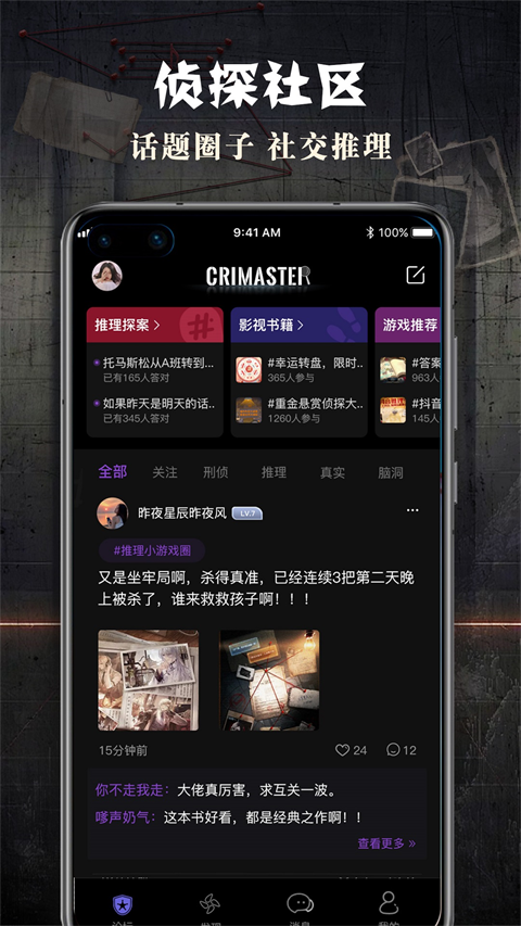 Crimaster犯罪大师截图1