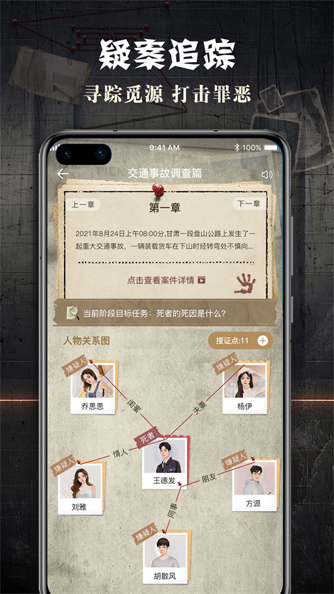 Crimaster犯罪大师截图2