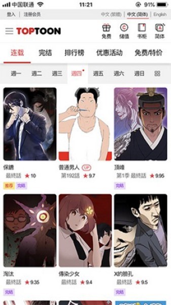 顶通漫画最新版截图2