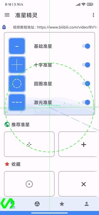 准星精灵截图2