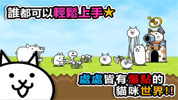 猫咪大战争台服版截图1