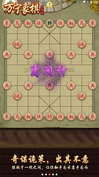 万宁象棋大招版免广告截图4