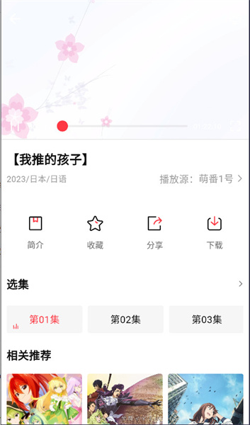 萌番动漫app截图1