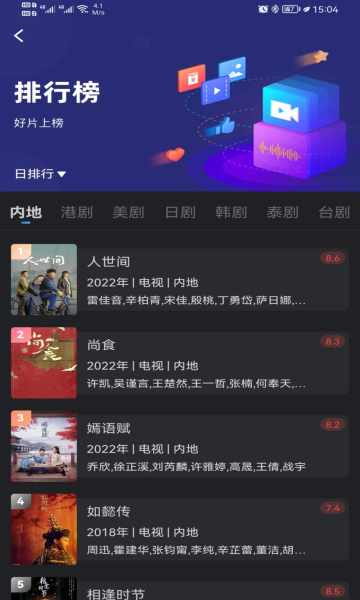 星夜影视app截图2