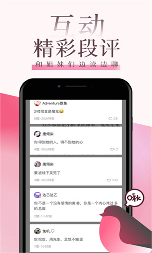 海棠文学城最新版截图1